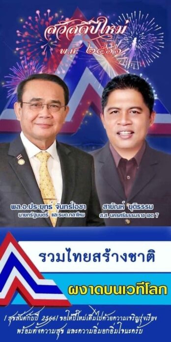 งานเข้า! ส.ส.พลังประชารัฐ ส่อผิด กม.เลือกตั้ง ปมทำปฏิทินขึ้นรูปคู่ ประยุทธ์ 