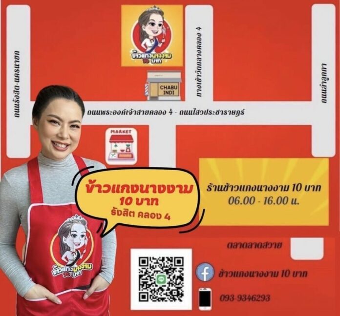 28 ธ.ค.นี้ กินฟรี!