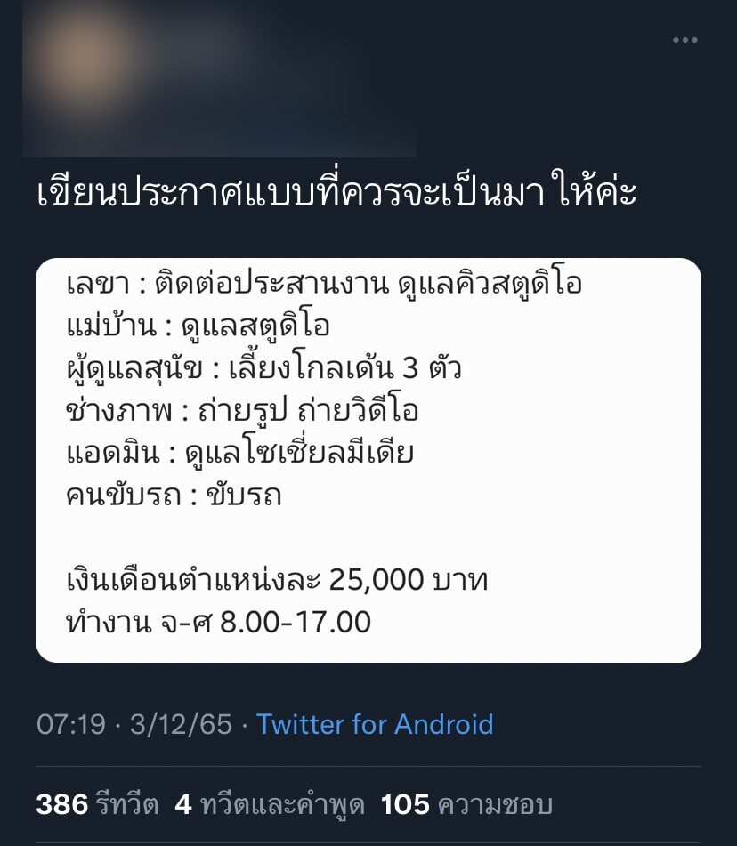 ข่าวโซเชียล