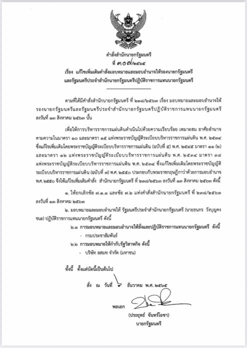 ธนกร เฮ! บิ๊กตู่ เซ็นแบ่งงาน ให้กำกับดูแลสื่อ ทั้งกรมประชาสัมพันธ์-อสมท
