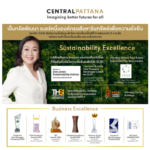 เซ็นทรัลพัฒนา เบอร์หนึ่งองค์กรอสังหาริมทรัพย์เพื่อความยั่งยืน 