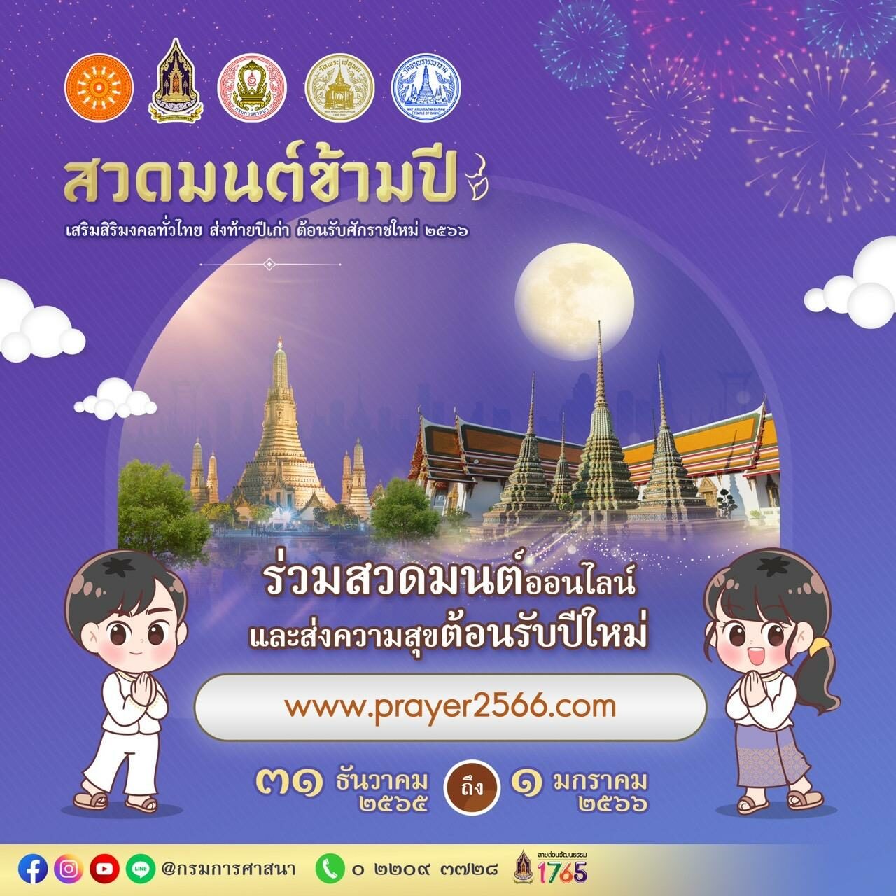 อันดับหนึ่ง 98+ ภาพ สวดมนต์ เช้า เพื่อความ เป็น สิริ มงคล ความละเอียด 2k, 4k