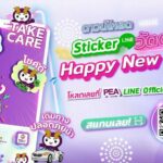 PEA มอบของขวัญต้อนรับปีใหม่ สติกเกอร์ไลน์ชุดใหม่ล่าสุด!!