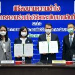 อย. ร่วม วว. ลงนาม MOU บูรณาการความร่วมมือวิจัยและพัฒนาผลิตภัณฑ์สุขภาพ