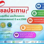 กรมชลฯ มอบของขวัญปีใหม่ประชาชน เปิดที่เที่ยวให้เช็คอิน ฟินตลอดปีใหม่ 2566