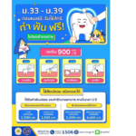 “โฆษกประกันสังคม” แจง การให้บริการทันตกรรมในระบบประกันสังคม ไม่ด้อยกว่าสิทธิกองทุนอื่น