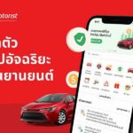 Motorist Thailand เปิดตัว  Motorist: สุดยอดแอปจัดการรถ แอปอัจฉริยะสำหรับเจ้าของรถ