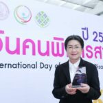 ซีพี ออลล์ รับรางวัลองค์กรสนับสนุนคนพิการดีเด่น 6 ปีต่อเนื่อง