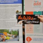 สสส. สานพลังภาคี รณรงค์ลดอุบัติเหตุ ‘ดื่มไม่ขับ’