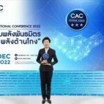 ซีพี ออลล์ รับรางวัล CAC Change Agent Award 2022