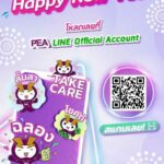 PEA มอบของขวัญต้อนรับปีใหม่ สติกเกอร์ไลน์ชุดใหม่ล่าสุด!!
