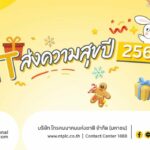 NT ส่งความสุขต้อนรับปี 66 ให้ลูกค้าคนสำคัญ  จัดโทร-SMS ฟรี พร้อมเล่นเน็ตเร็วแรงไม่อั้น