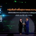 “อมาโด้” ยึดเวทีแห่งผู้นำ คว้ารางวัลสุดยอดสินค้าและบริการแห่งปี 2565 ขึ้นแท่นผลิตภัณฑ์คุณภาพ ครองใจผู้บริโภค ต่อเนื่องเป็นปีที่ 3 
