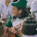 CP LAND เปิดตัวภาพยนตร์โฆษณาชิ้นแรก   ‘ความสุขเกิดขึ้นได้ทุกที่รอบตัวคุณ’ นำแสดงนำโดย สิงโต นำโชค