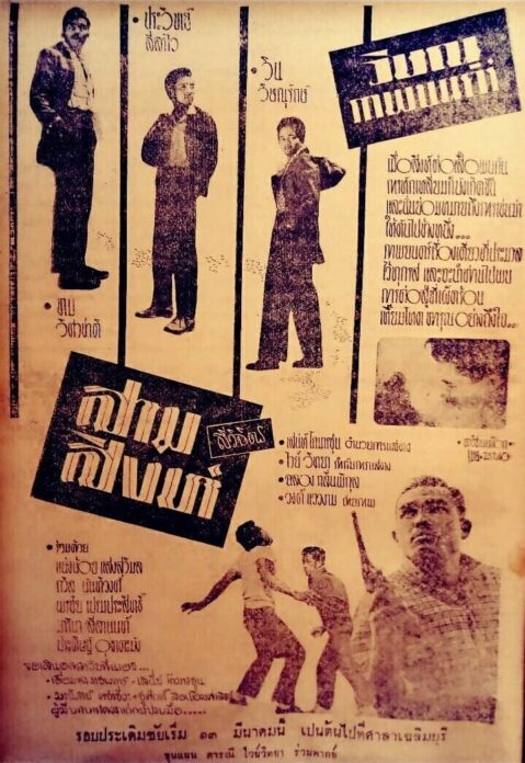 หนึ่ง มาฬิศร์