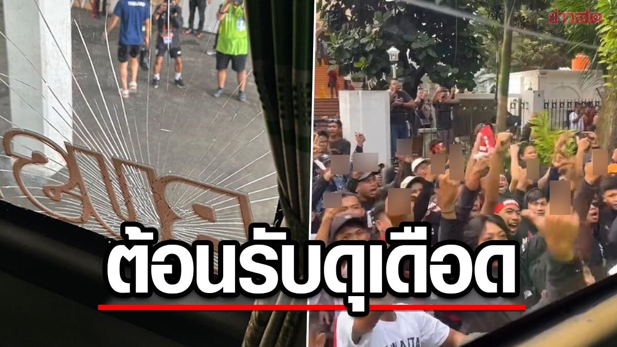 แข้งทีมชาติไทย เผยคลิป นาทีแฟนบอลอินโด ต้อนรับสุดเดือด ทั้งชูนิ้ว-ทุบรถ