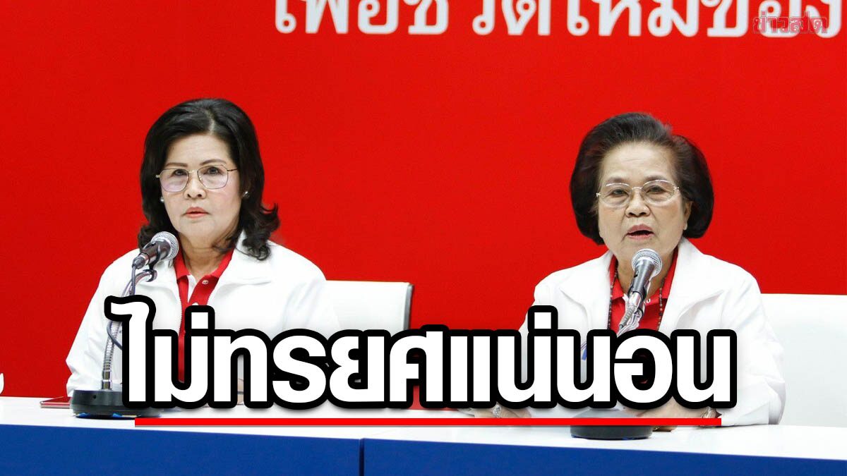 2 ส.ส. อีสานเพื่อไทย ลั่น ไม่ทรยศคะแนนเสียง ย้ายซบ 'ภูมิใจไทย' ขอตายที่นี่