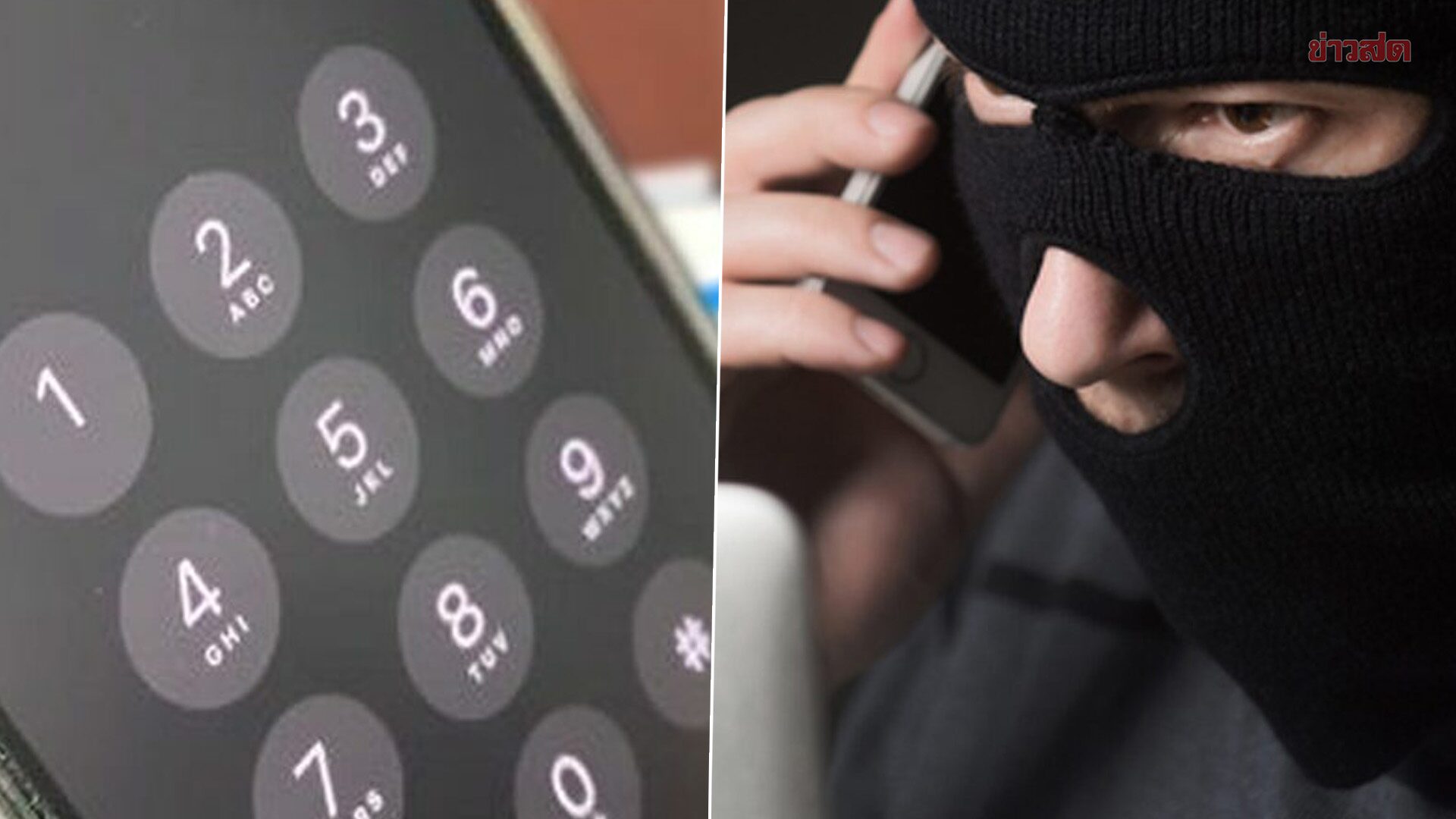 .แฉกลลวง แก๊งคอลเซ็นเตอร์ ผู้เชี่ยวชาญไอที ยอมตกเป็นเหยื่อ ก่อนล้วงข้อมูลกลับ.