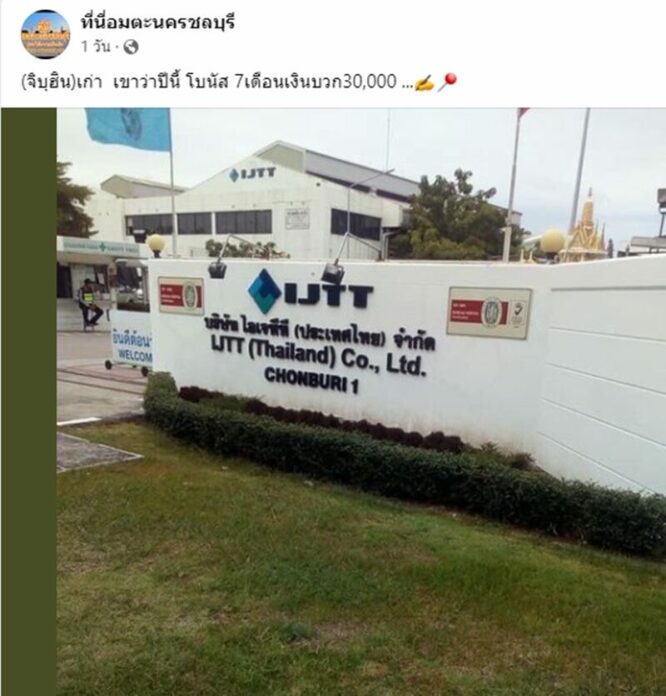โรงงานดัง
