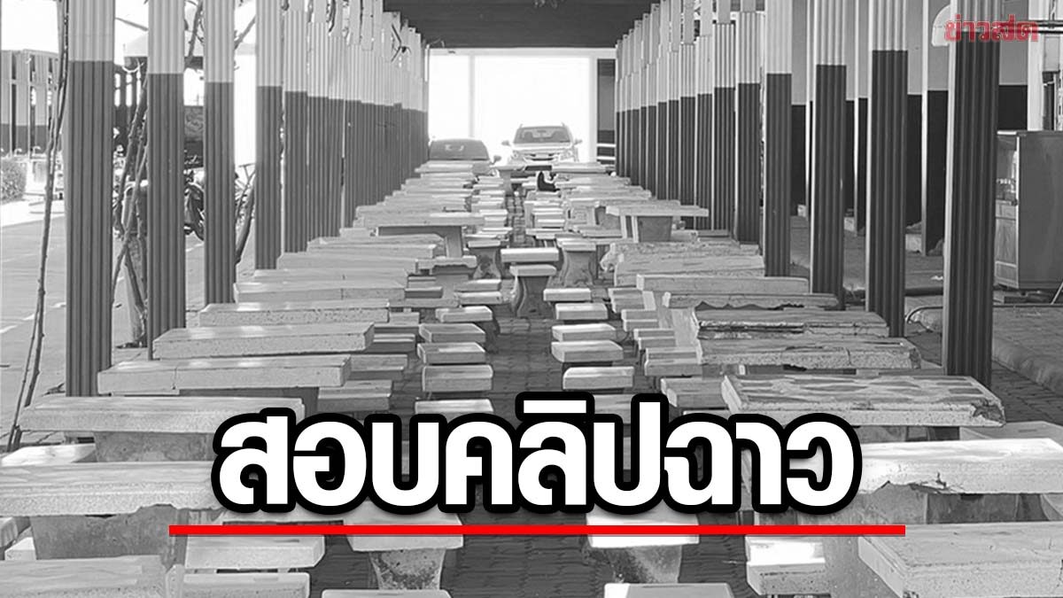 หลุดครูศิลปะโคราช