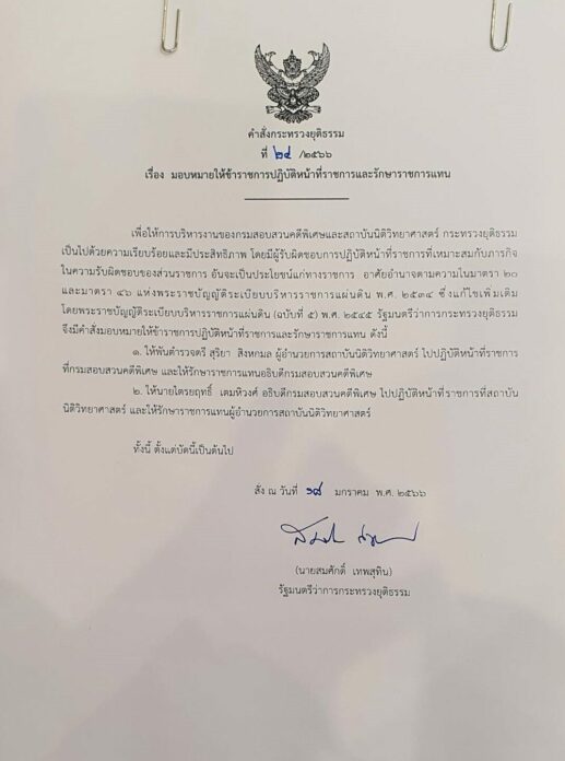 ด่วน! สมศักดิ์ เด้งฟ้าผ่า ‘ไตรยฤทธิ์’ พ้นอธิบดีดีเอสไอ โยก สุริยา รักษาการแทน