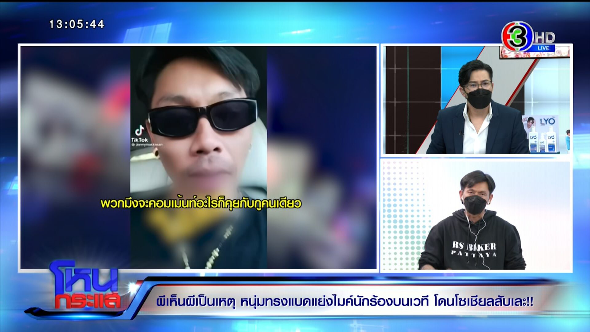 โซเชียลวันนี้