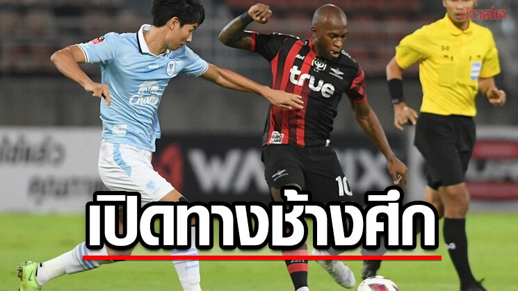Thai League announces 2-game postponement, paving the way for Saudi