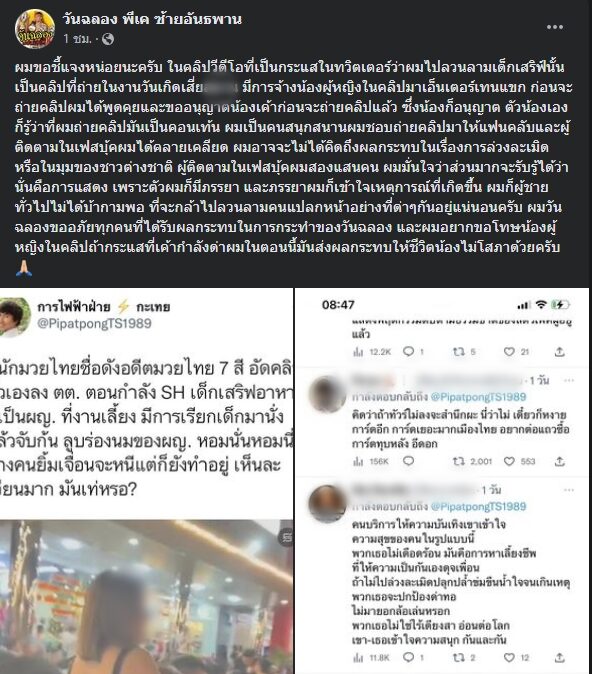 'วันฉลอง' นักมวยดัง 7 สี แจงแล้ว ปม คลิปลวนลามสาว กลางงานเลี้ยง เผย มันเป็นคอนเทนต์ ขออนุญาตแล้ว