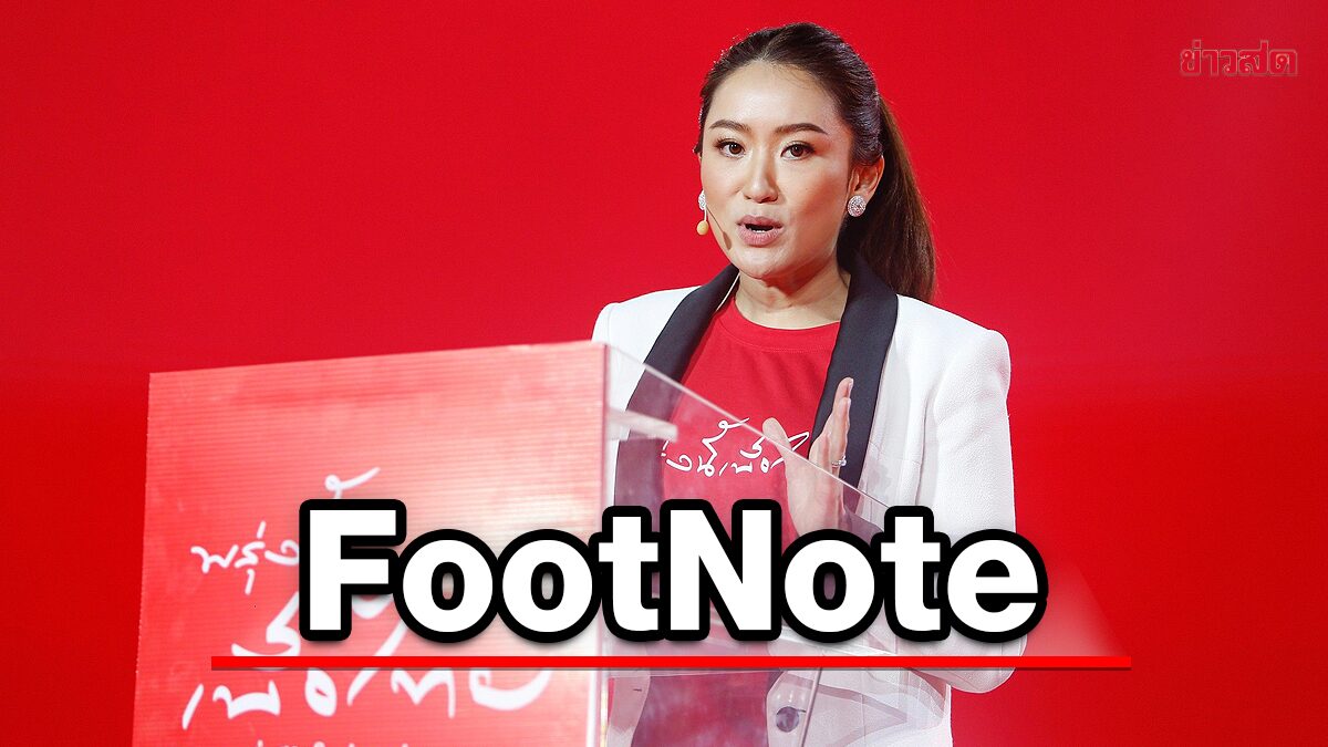 FootNote การเบียดขบ ภายใน เพื่อไทย ความนัย ปรากฏผ่าน อุดรธานี