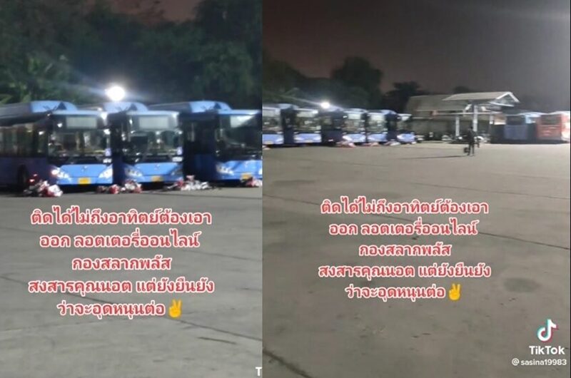 ขนส่งทางบก แจงแล้ว ปมสั่งรถเมล์ถอดป้ายโฆษณา แพลตฟอร์มลอตเตอรี่ออนไลน์ เผย ได้รับแจ้งจาก สำนักงานสลากกินแบ่งรัฐบาล