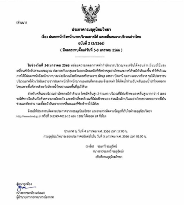 ประกาศ