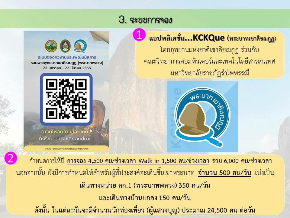 เขาคิชฌกูฏ เตรียมเปิดงานประเพณี นมัสการรอยพระพุทธบาท 22 ม.ค.-22 มี.ค. 66