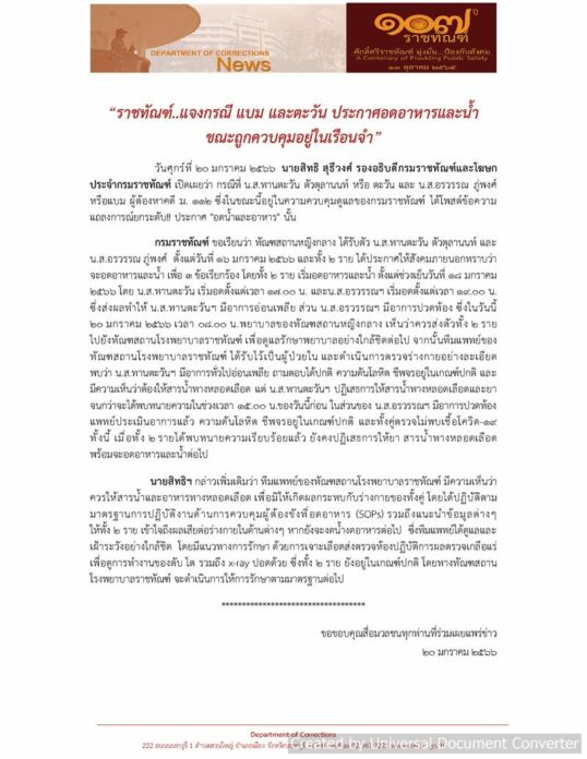 ชี้แจง