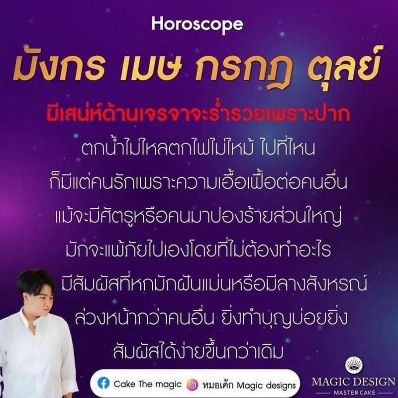 หมอเค้ก Magic stone เผย 4 ราศี มีเสน่ห์ด้านเจรจา จะร่ำรวยเพราะปาก ไปที่ไหนก็มีแต่คนรัก