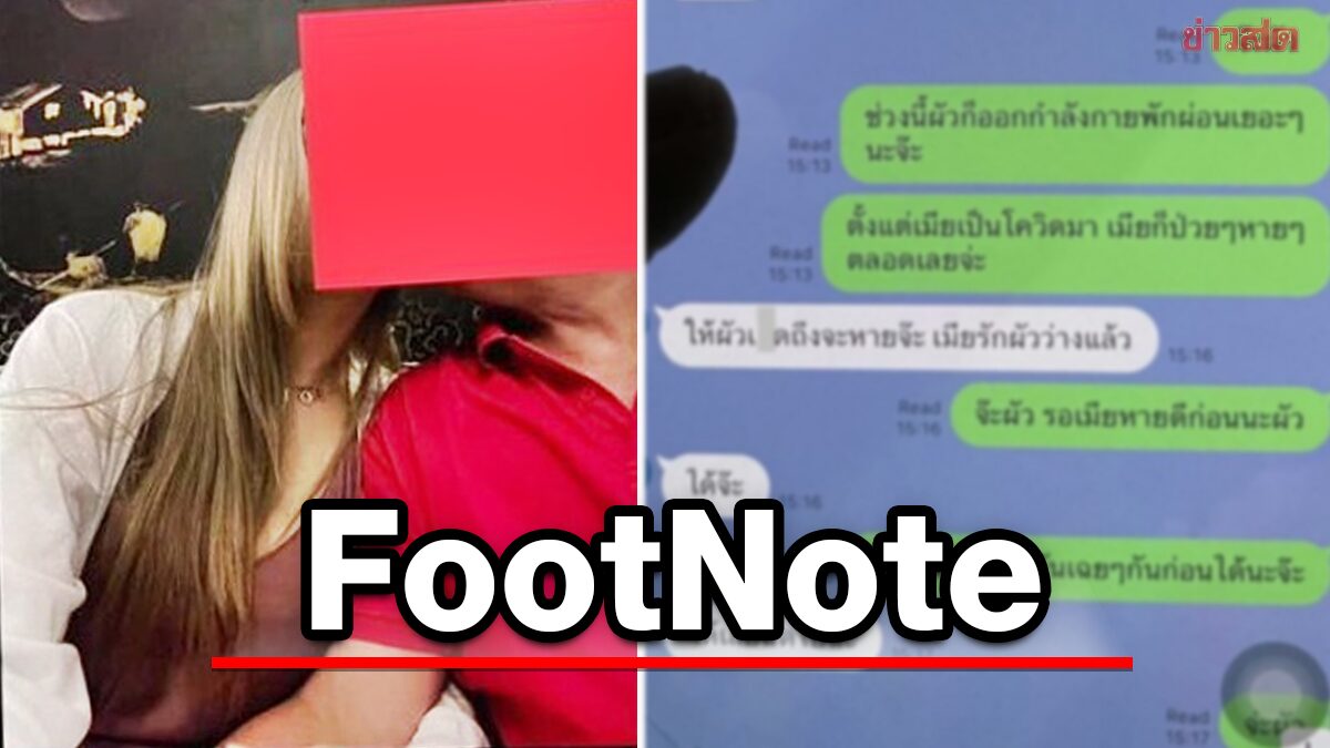 FootNote:ภาพเปลือย รองนายกรัฐมนตรี ปรากฏในบรรยากาศเลือกตั้ง