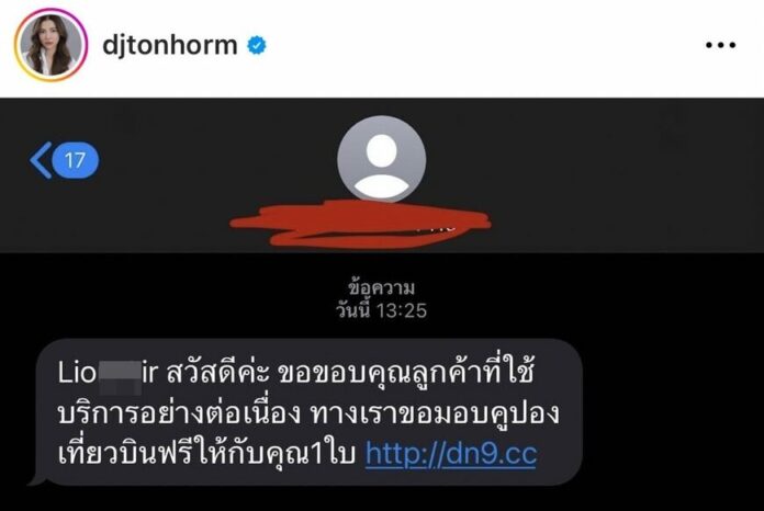 ต้นหอม กรี๊ด!