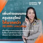ก้าวไกล ประกาศนโยบาย 10 ข้อ 'ลดงานครู คืนครูให้นักเรียน' เพิ่มค่าตอบแทน-บรรจุใหม่