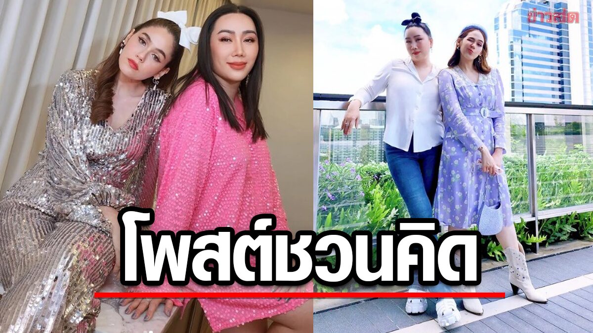 หวานเจี๊ยบ ผู้จัดการส่วนตัว ชมพู่ อารยา โพสต์คลิปปมความรักชวนคิด