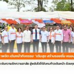 กรมสุขภาพจิต เดินหน้ากิจกรรม “เติมสุข สร้างรอยยิ้ม หนองบัวลำภู” ในวันเด็กแห่งชาติ