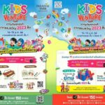ศูนย์การค้าในเครือ เอ็ม บี เค ชวนเช็คอินวันเด็ก KID’S VENTURE 2023  