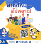 สปส.ชวนผู้ประกันตน ม.39 ลงทะเบียนรับสิทธิแจ้งเตือนผ่านแอปพลิเคชัน Line กรณีค้างชำระเงินสมทบ