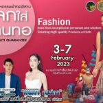 งานมหกรรมผ้าทออีสาน “ทั่วโลกใส่ไทบ้านทอ” THE BEST PRODUCT GUARANTEE