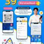 สปส.ชวนผู้ประกันตน ม.39 ลงทะเบียนรับสิทธิแจ้งเตือนผ่านแอปพลิเคชัน Line กรณีค้างชำระเงินสมทบ