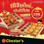 CPF รวมทัพของไหว้ตรุษจีน เสริมสิริมงคลปีกระต่ายทอง พร้อมโปรโมชั่นพิเศษ
