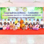 วธ. เชิญชวนพุทธศาสนิกชนเข้าวัดปฏิบัติธรรมวันธรรมสวนะ “ครอบครัวหิ้วตะกร้า ศรัทธาอิ่มบุญ อุดหนุนชุมชน” พาครอบครัวเข้าวัดทำบุญ