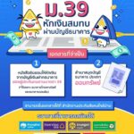 สปส.ชวนผู้ประกันตน ม.39 ลงทะเบียนรับสิทธิแจ้งเตือนผ่านแอปพลิเคชัน Line กรณีค้างชำระเงินสมทบ