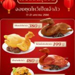 CPF รวมทัพของไหว้ตรุษจีน เสริมสิริมงคลปีกระต่ายทอง พร้อมโปรโมชั่นพิเศษ