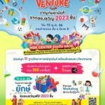 ศูนย์การค้าในเครือ เอ็ม บี เค ชวนเช็คอินวันเด็ก KID’S VENTURE 2023  