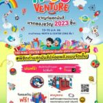 ศูนย์การค้าในเครือ เอ็ม บี เค ชวนเช็คอินวันเด็ก KID’S VENTURE 2023  