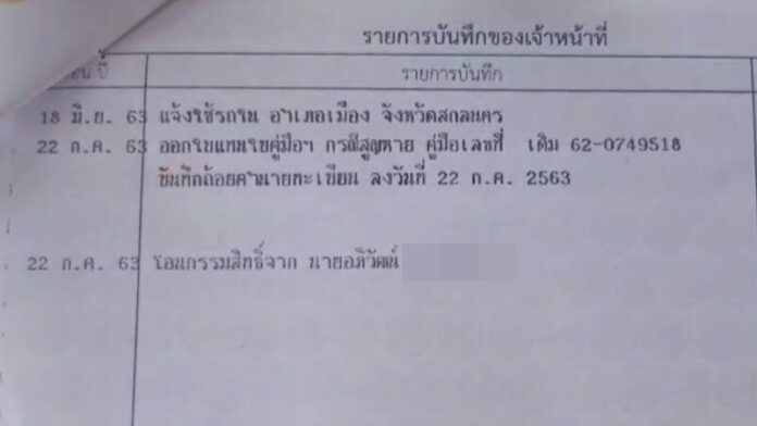 แจ้งหาย